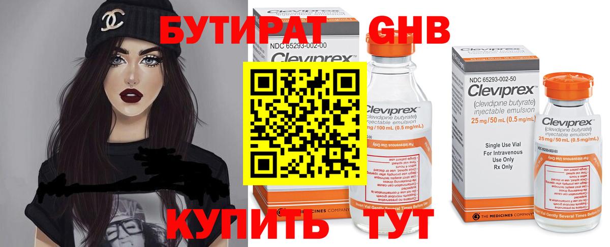 Нижнекамск  Бутират жидкий экстази  БУТИРАТ  Вход с VPN 