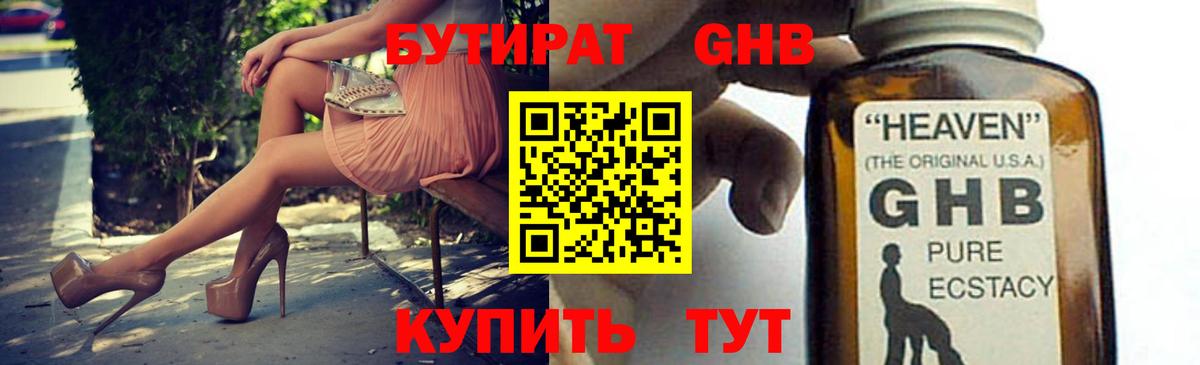 Бутират жидкий экстази Нижнекамск