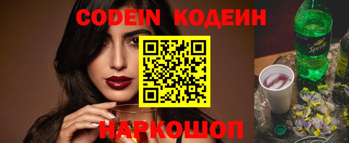 Codein напиток Lean (лин)  Кодеиновый сироп Lean напиток Lean (лин)  Нижнекамск  магазин продажи наркотиков  Вход с VPN 