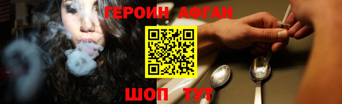 Героин хмурый Нижнекамск