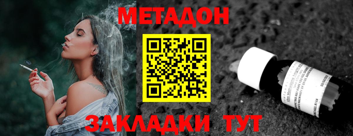 МЕТАДОН кристалл  Вход с VPN  Нижнекамск 